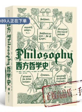 正版高品质7-9成新清仓旧书）西方哲学史（第9版）(美)撒穆尔·伊诺克·斯通普夫//詹姆斯·菲泽|译者:...北京联合2019-08-01
