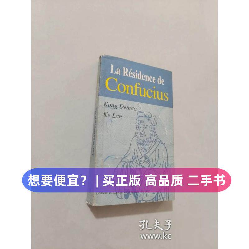 【正版旧书 7-9成新】La Residence de孔德懋  著外文出版社2000-01-01漫画类原版书