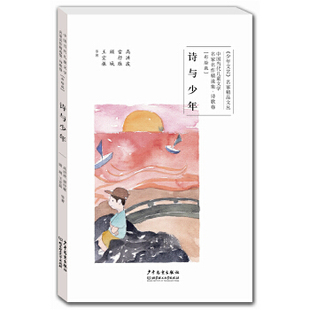 正版高品质7-9成新清仓旧书）中国当代儿童文学名家名作精选集诗歌卷:诗与少年高洪波//雷抒雁//顾城//王宜振少年儿童2017-06-01