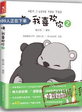 正版高品质7-9成新清仓旧书）嗨,我喜欢你2戴文婷中国友谊出版社2017-08-01青春/都市/言情/轻小说