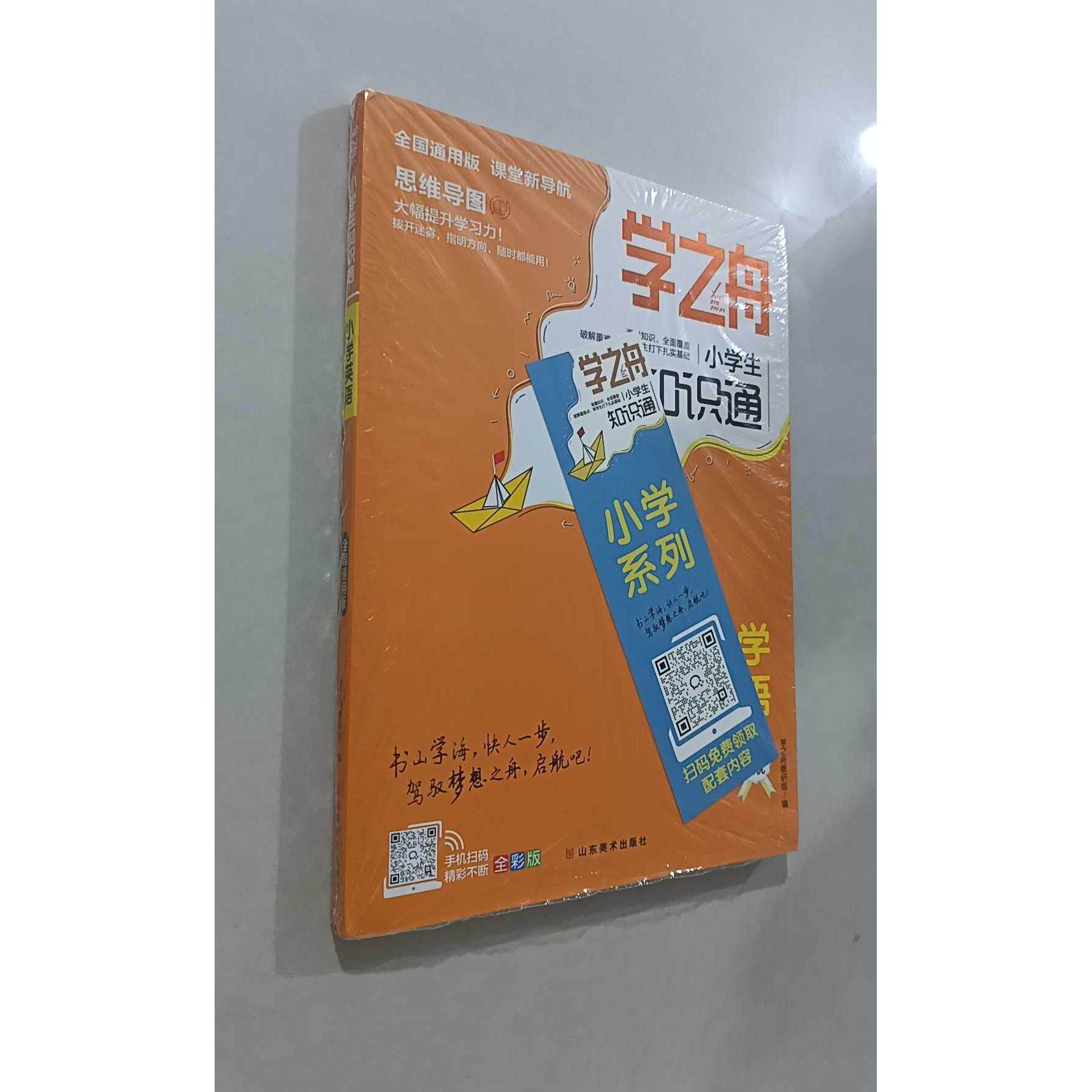 【正版旧书 7-9成新】学之舟知识通小学英语 知识大盘点基础知识手册 小学知识点汇总速记背记手册编者:学之舟教研组|责编:常馨鑫/图片