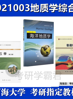河海大学地质学综合考研真题复试
