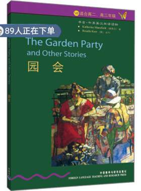 （正版高品质7-9成新清仓旧书）书虫牛津英汉双语读物:园会(第五级)(适合高2、高3年级)曼斯菲尔德著9787560039251