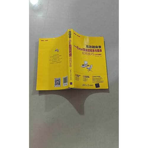 【正版旧书 7-9成新】Excel数据透视表与图表应用技巧赛贝尔资讯 编著清华大学出版社2018-01-01办公自动化软件（新）