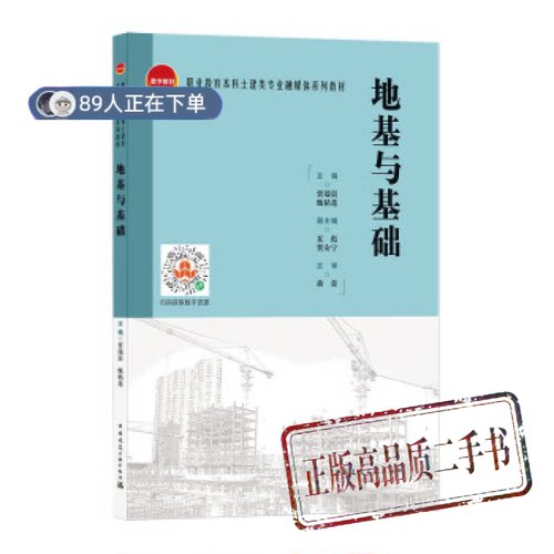 正版高品质7-9成新清仓旧书）地基与基础贾瑞晨,甄精莲 著中国建筑工业出版社2021-06-01会计/券/经济/金融