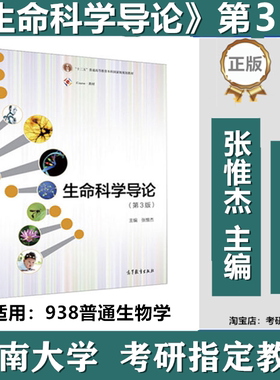 东南大学938普通生物学考研真题