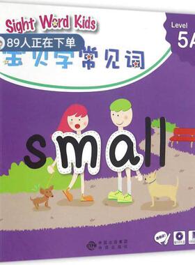 （正版高品质7-9成新清仓旧书）Sight Word Kids 宝贝学常见词 Level 5A香港洛斯编辑9787500146124中国对外翻译出版社2016-04-01