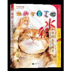 正版高品质7-9成新清仓旧书）水彩:我的水色时光官官，木龙蕾，巴洛克世界 著江苏凤凰文艺出版社2018-03-01绘画（新）