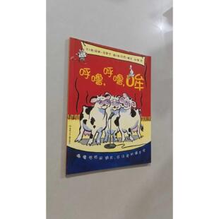 【正版旧书 7-9成新】呼噜,呼噜,哞[美]克罗宁湖南少年儿童出版社2007-06-01绘本/图画书/少儿动漫书