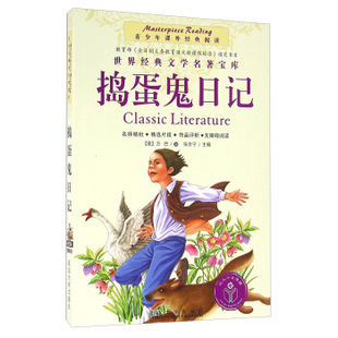 （正版高品质7-9成新清仓旧书）捣蛋鬼日记[意] 万巴 冷全名9787563495009延边大学出版社2016-06-01外语