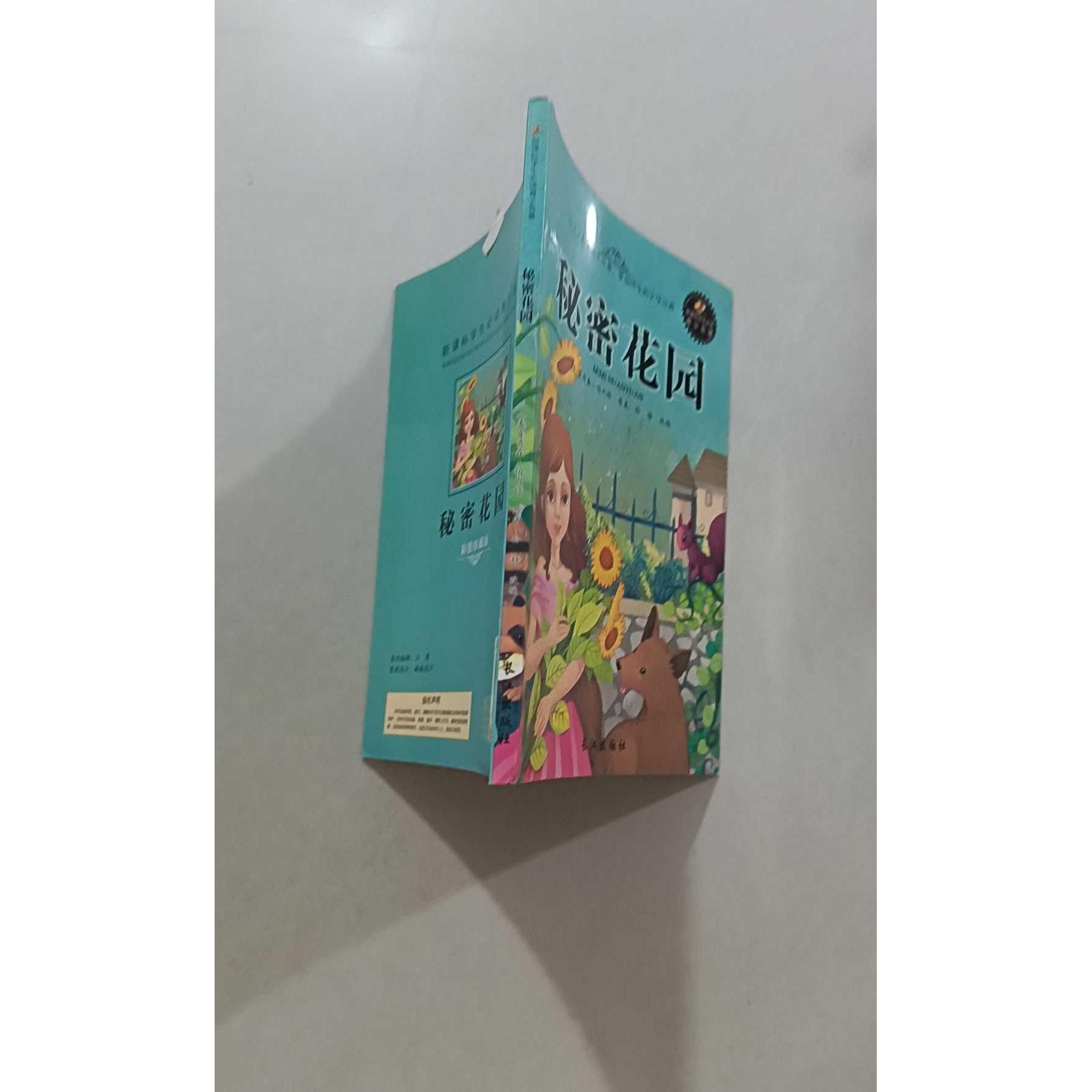 【正版旧书 7-9成新】秘密花园[美]弗朗西丝·霍奇森·伯内特|孙静长江出版社1970-01-01玄幻/武侠小说图片