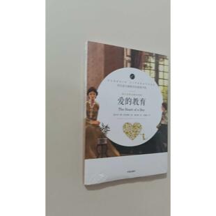 【正版旧书 7-9成新】语文名师汪晓风精评 爱的教育 9787513145794暂无开明出版社2020-03-01教材