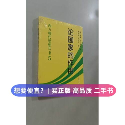 【正版旧书 7-9成新】论作用(德)威廉·冯·洪堡(Wilhelm Von Humboldt) 著;林荣远,冯兴元 译 著中国社会科学出版社1998-03-01政