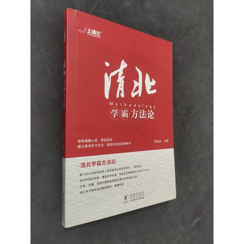 【正版旧书 7-9成新】清北学霸方李品友海豚出版社2022-02-01儿童读物