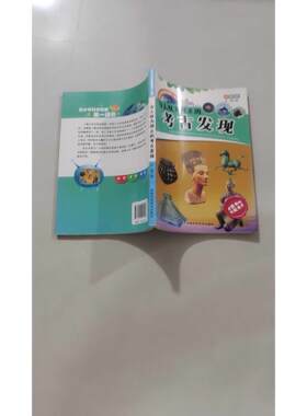 【正版旧书 7-9成新】令人叹为观止的考古发现文绚　著 著作 文绚 编者甘肃科学技术出版社2013-04-01教材