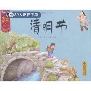 （正版高品质7-9成新清仓旧书）牧童遥指杏花村-清明节王早早97873031332师范大学出版社2012-01-01儿童文学