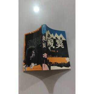 【正版旧书 7-9成新】当代书丛:藏獒杨志军人民文学出版社2010-01-01短篇小说集/故事集