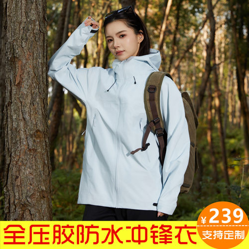 户外春季冲锋衣女单层防风防水连帽登山运动服徒步外套定制LOGO