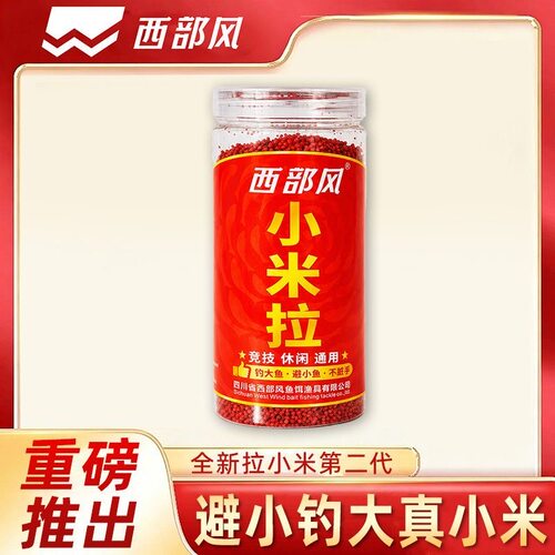 西部风纯小米拉饵野钓鲫鱼四季通用维它米饵料开袋即用拉小米230g
