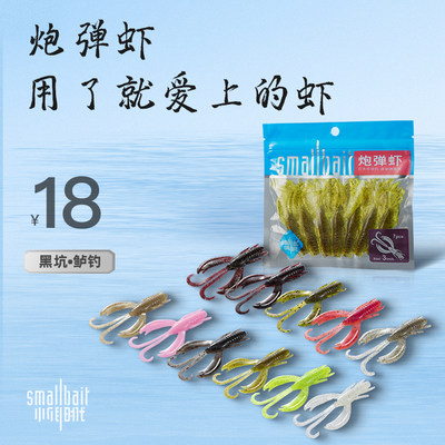 飞蚂蚁内德钩浮水炮弹虾