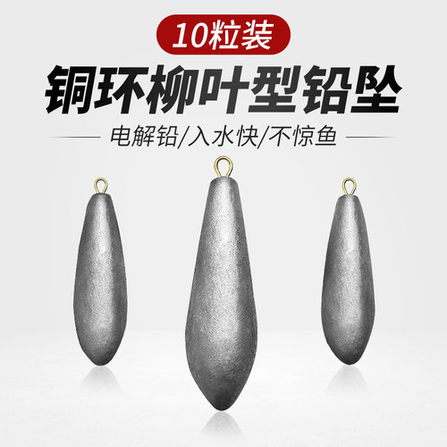 欢共水滴型筏钓鱼20克柳叶防挂底
