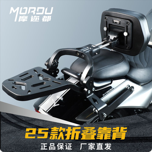 春风450clc豪爵tr300无极625靠背