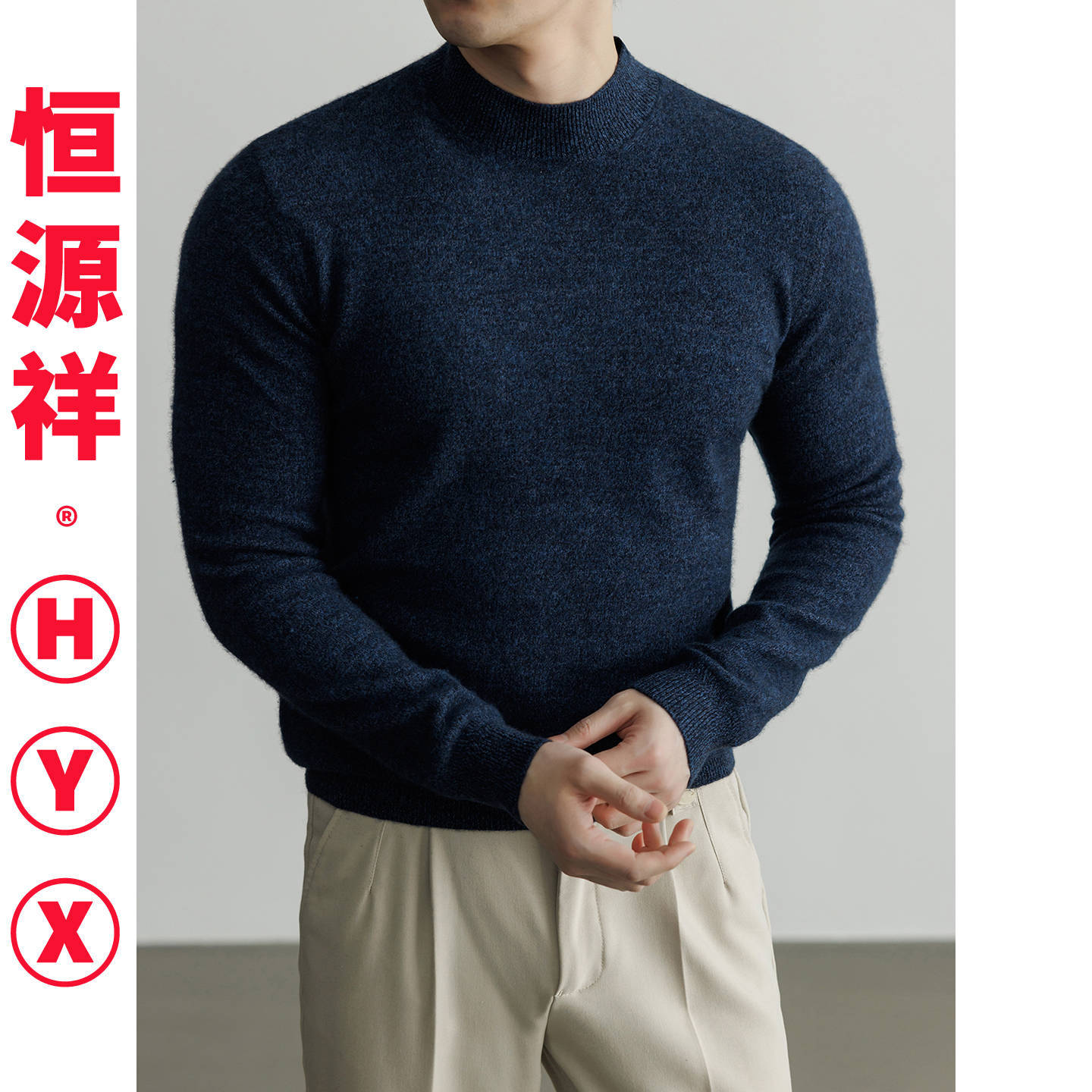 恒源祥羊毛衫男款含牦牛绒2026秋冬季新款半高领打底衫男士毛衣