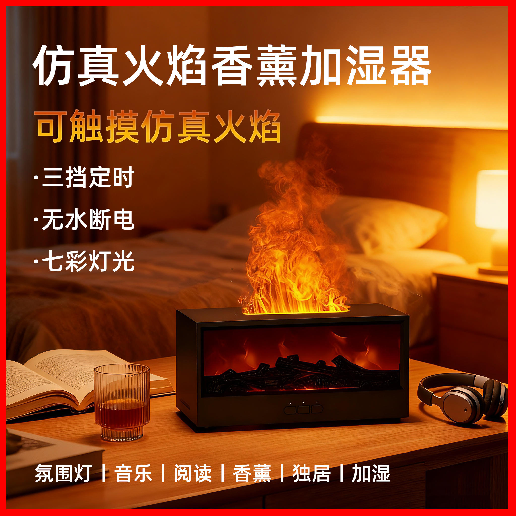 仿真壁炉火焰香薰机家用