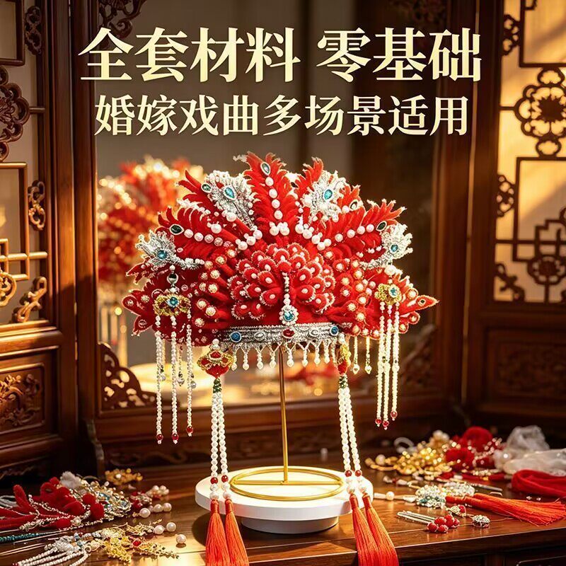 扭扭棒凤冠戏曲头饰成品国潮凤冠手工diy材料包表演道具拍照表演