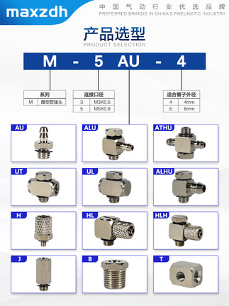 气动微型宝塔快拧接头直通M-5HLH-4弯通M-5ALU-6气管接头M-3AU-4