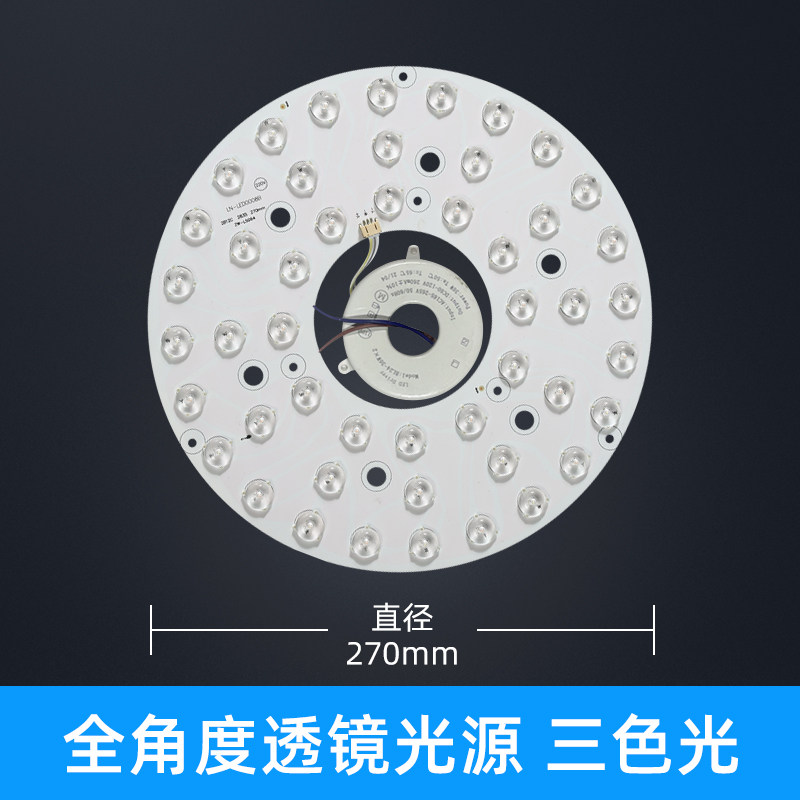 光源模组吊扇灯LED光源灯板 风扇灯替换圆形灯源 风扇吊灯光芯