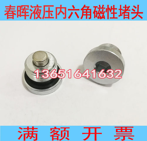 内六角油底壳带磁铁油塞CH