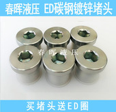 镀锌内六角ED密封堵头法兰面丝堵螺堵油塞2分3分4分M8 1M10M12M14