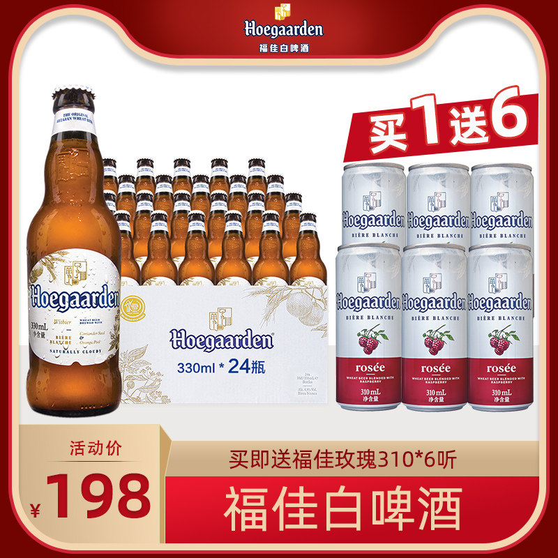 Hoegaarden Fu Jia White beer Belgium flavor Malt extract Beer 330ml*24 Bottlein the Liquor , Beer  category - from Buy2taobao.com to provide professional Taobao agent buy service