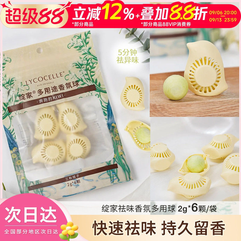 绽家多用途去异味香氛球图片