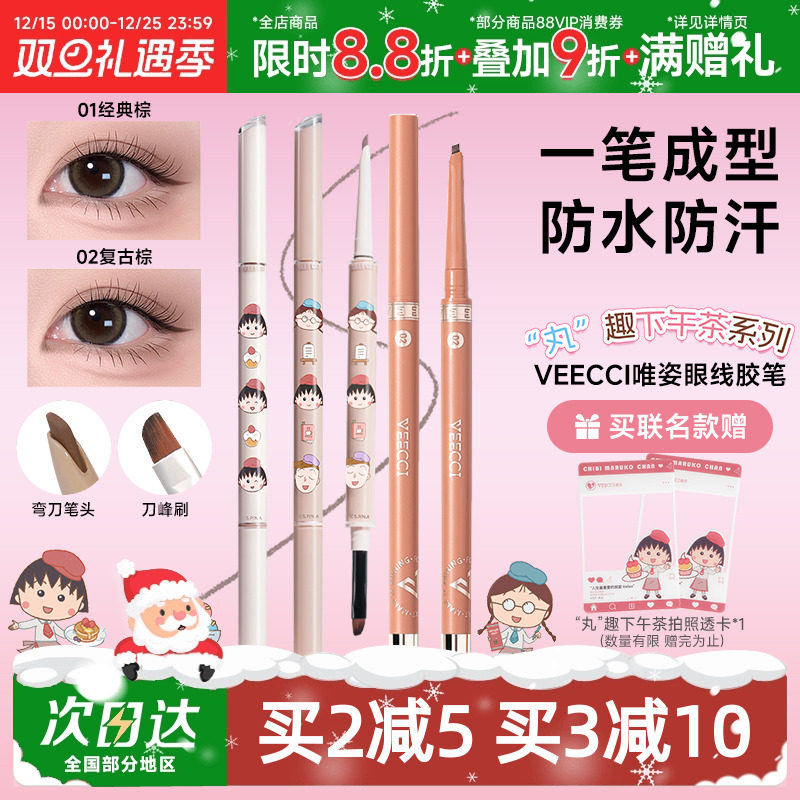 唯资扁头眼线液笔中国