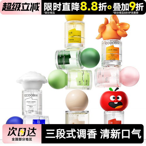 口喷清新口气双萃喷雾