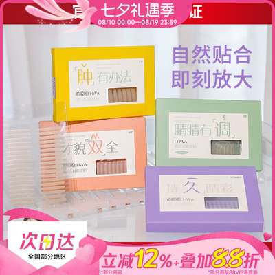LHWA希暖暖自然定型双眼皮贴