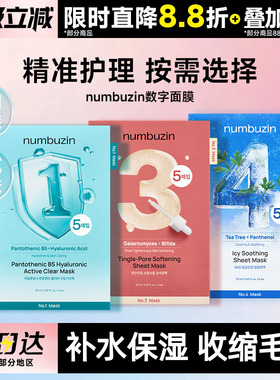 韩国numbuzin数字面膜1号3号4号收缩毛孔胶原蛋白补水保湿舒缓