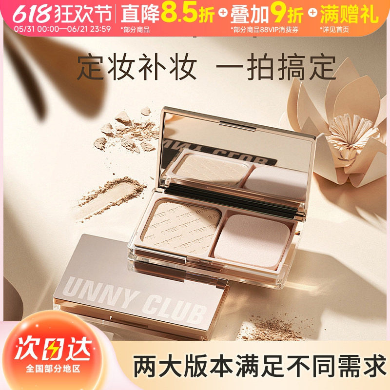 豆豆 unny/悠宜柔雾轻颜方盒粉饼妆容控油持久定妆补妆平价9g
