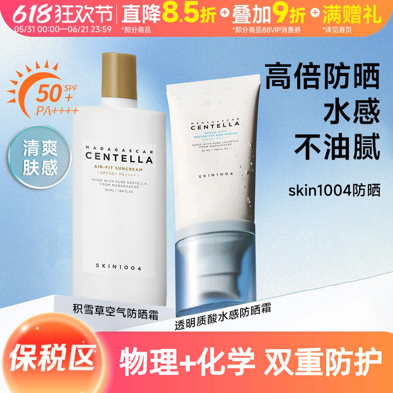 【保税区】韩国理肤天使skin1004积雪草空气防晒水感化学物理清爽