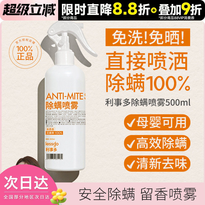 lessgo/够行有物除螨喷雾剂图片