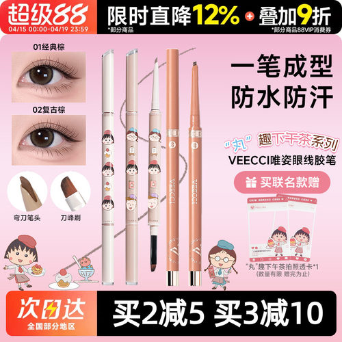 唯资扁头眼线液笔中国