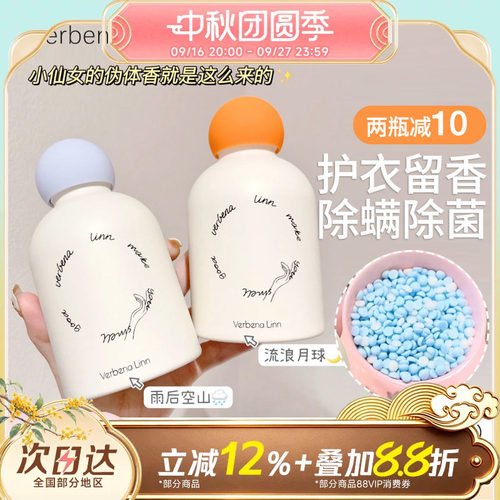 Verbenalinn持久留香珠