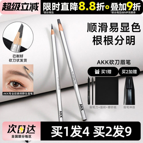 akk砍刀眉笔~下单即赠削笔器