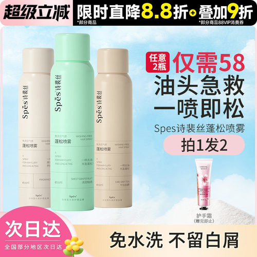 spes诗裴丝干发喷雾免洗蓬松