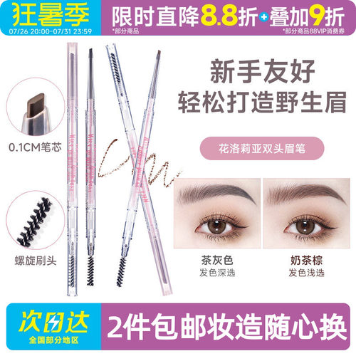 FLORTTE眉笔自然立体不脱色
