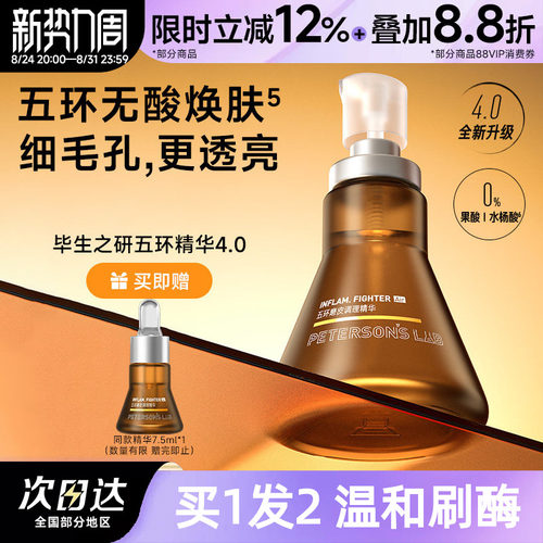 豆豆毕生之研五环精华温和