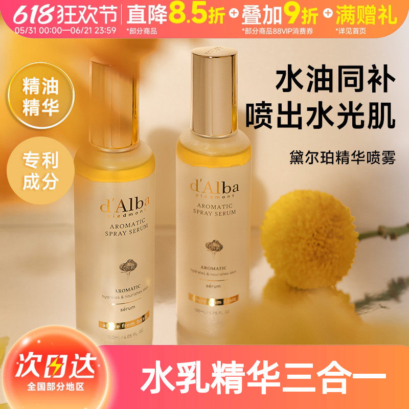 韩国Dalba黛尔珀白松露空姐精华水油喷雾护肤打底保湿滋润爽肤水