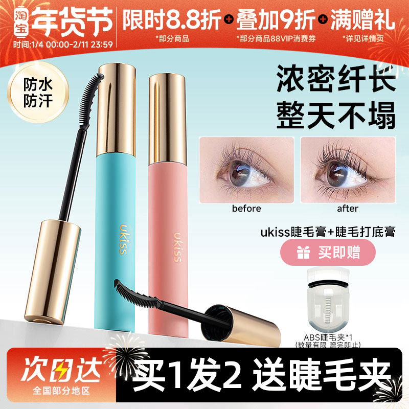 豆豆UKISS悠珂思睫毛膏涮火锅的定型液防水纤长雨衣卷翘打底浓密